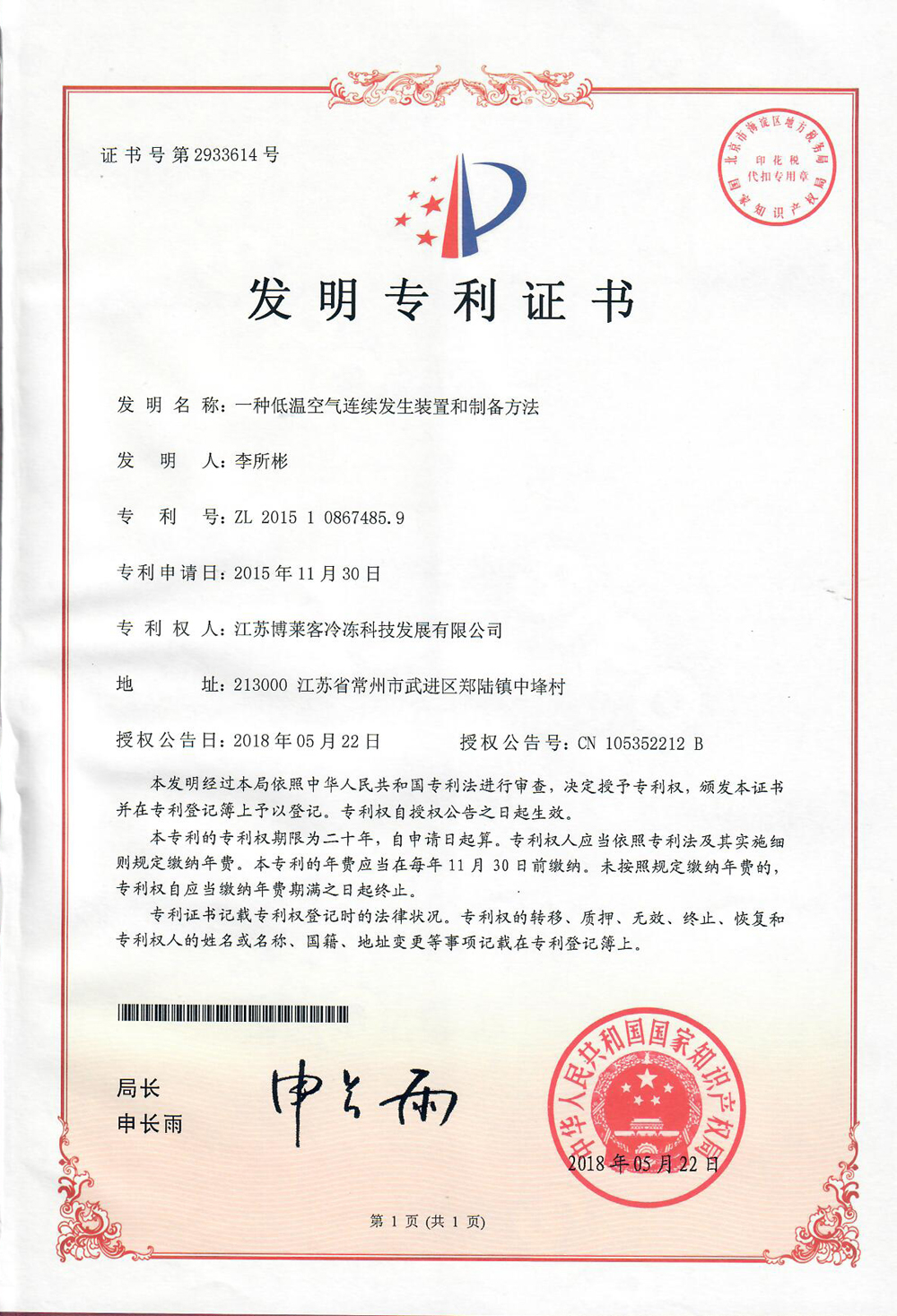 一種低溫空氣連續(xù)發(fā)生裝置和制備辦法