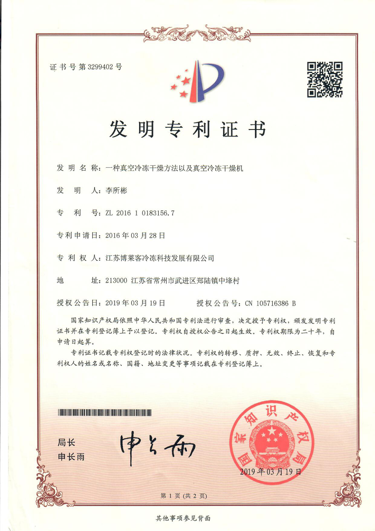 一種真空冷凍干燥方法及真空冷凍干燥機(jī)