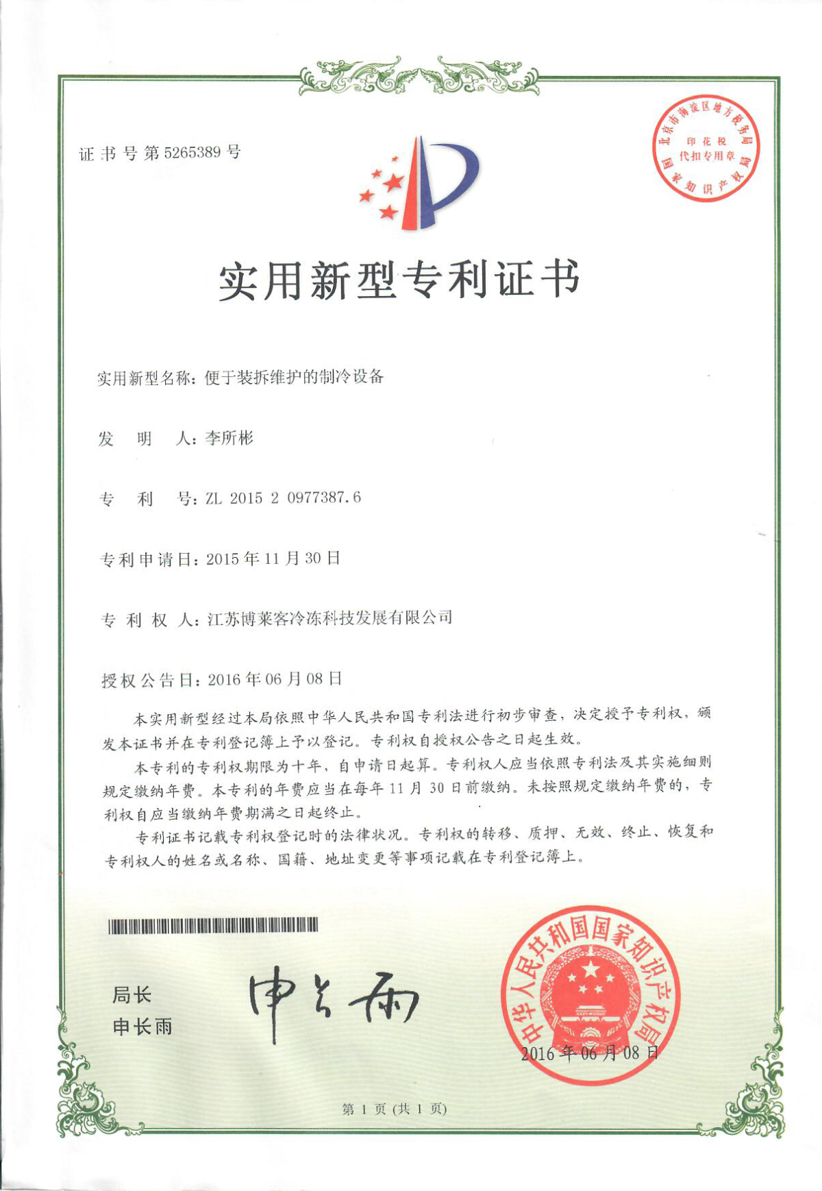 便于裝拆維護(hù)的制冷設(shè)備