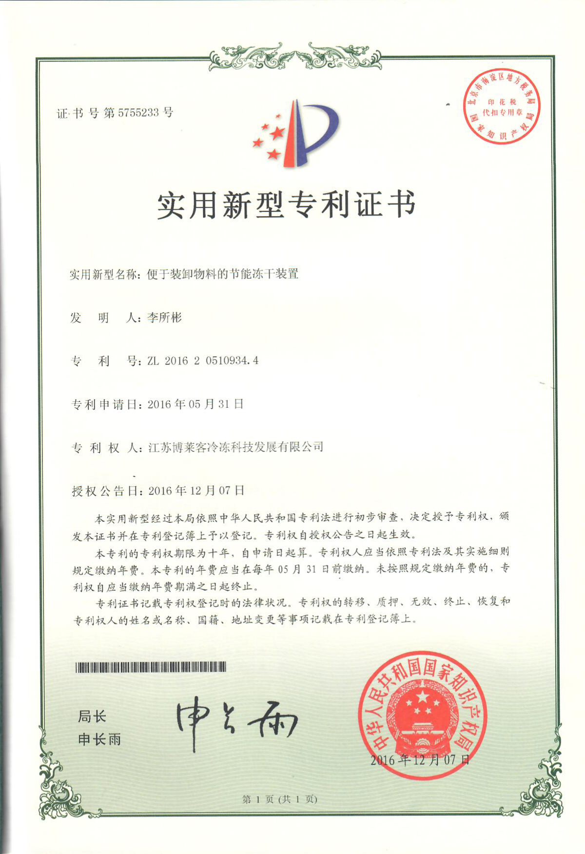 便于裝卸物料的節(jié)能凍干裝置