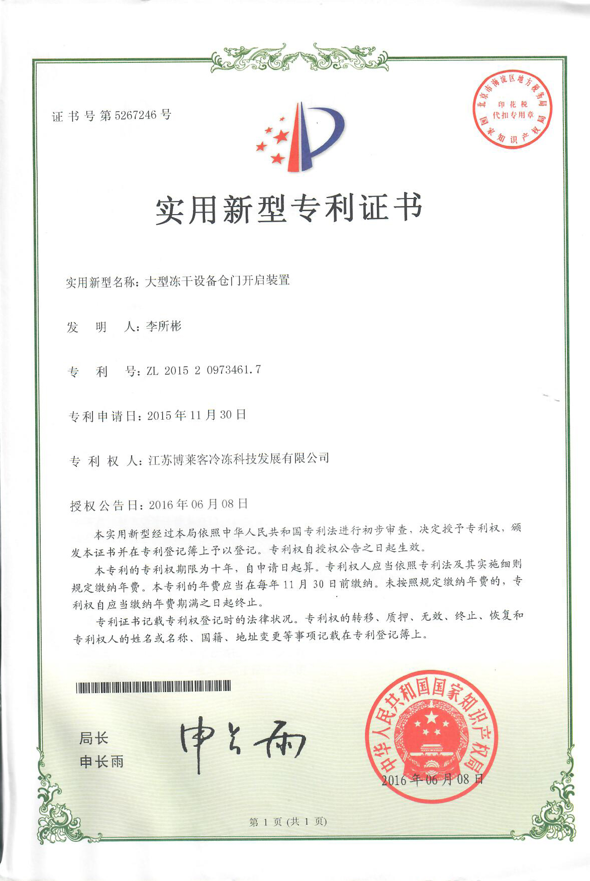 大型凍干設(shè)備倉門開啟設(shè)備