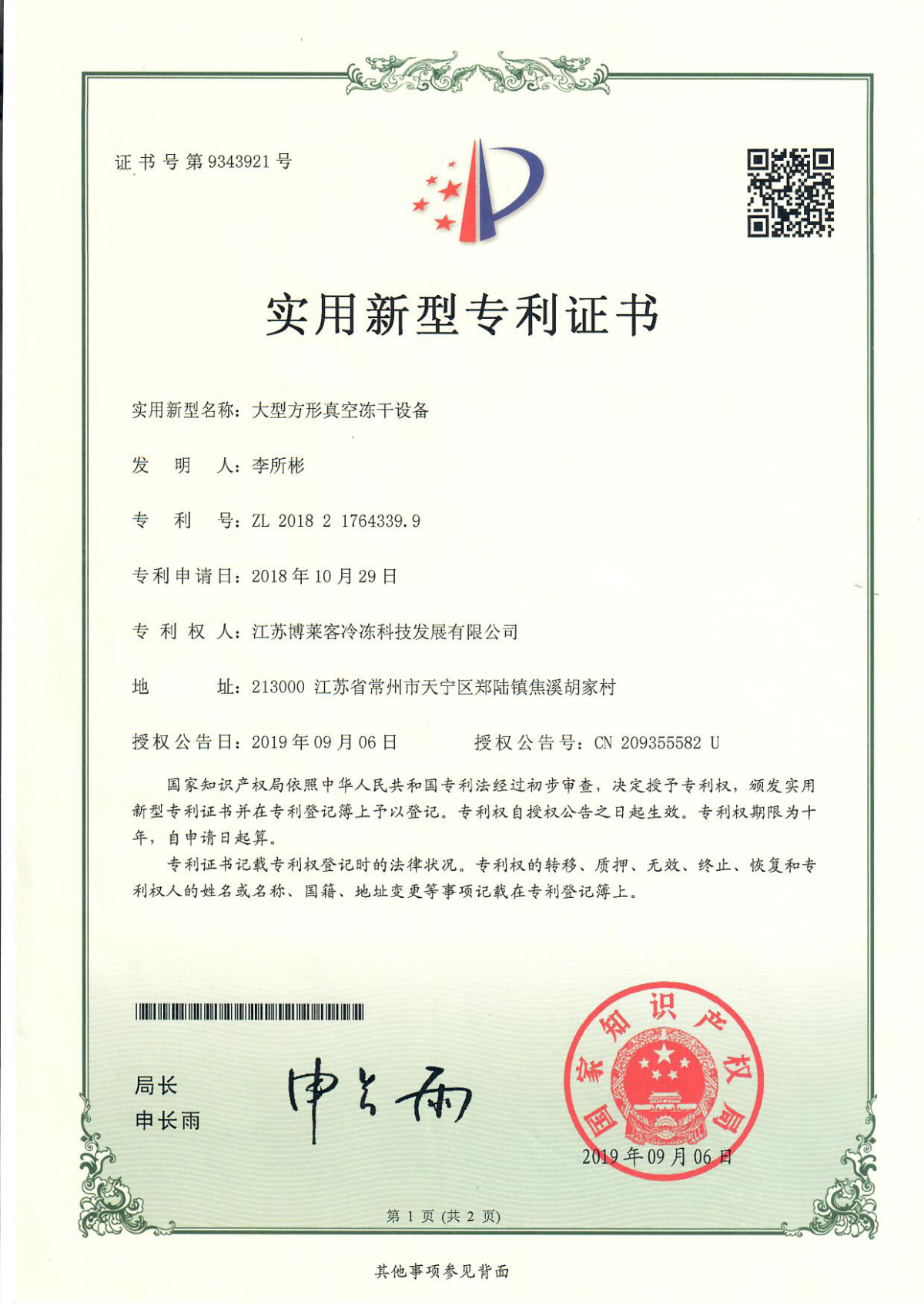 大型方型真空凍干設(shè)備