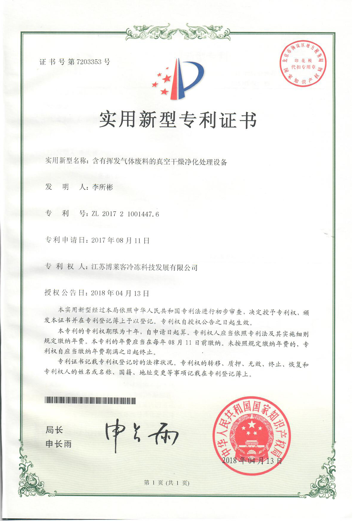 含有揮發(fā)氣體廢料的真空干燥凈化處理設(shè)備