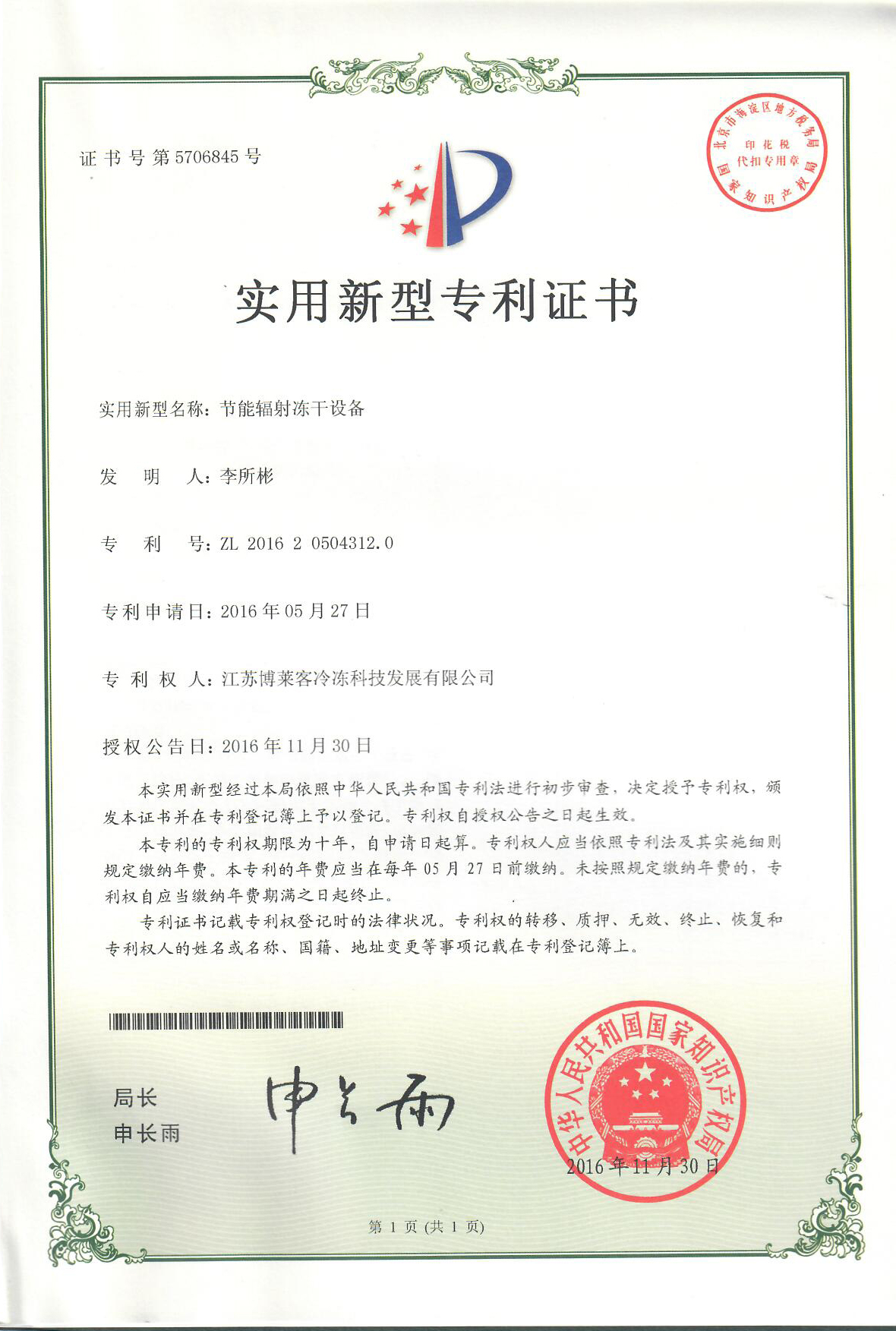 節(jié)能輻射凍干設(shè)備