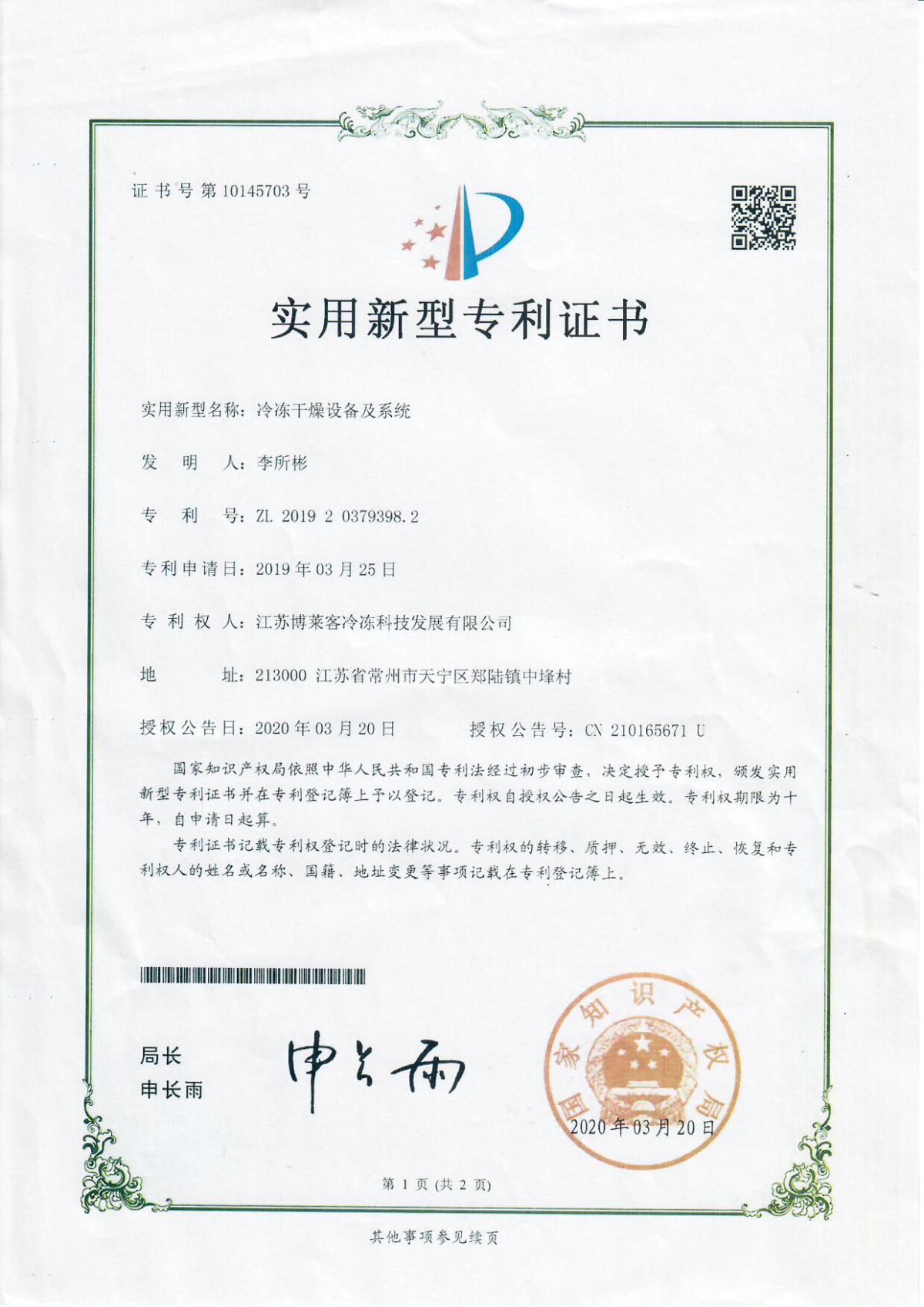 冷凍干燥設(shè)備及系統(tǒng)