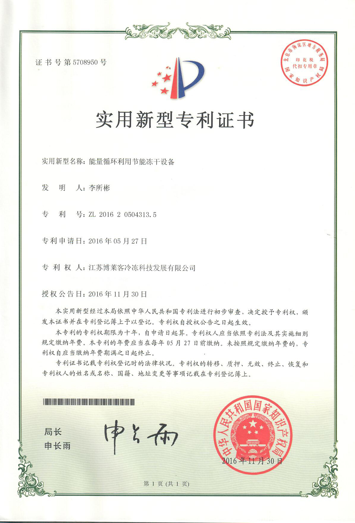 能量循環(huán)利用節(jié)能凍干設(shè)備