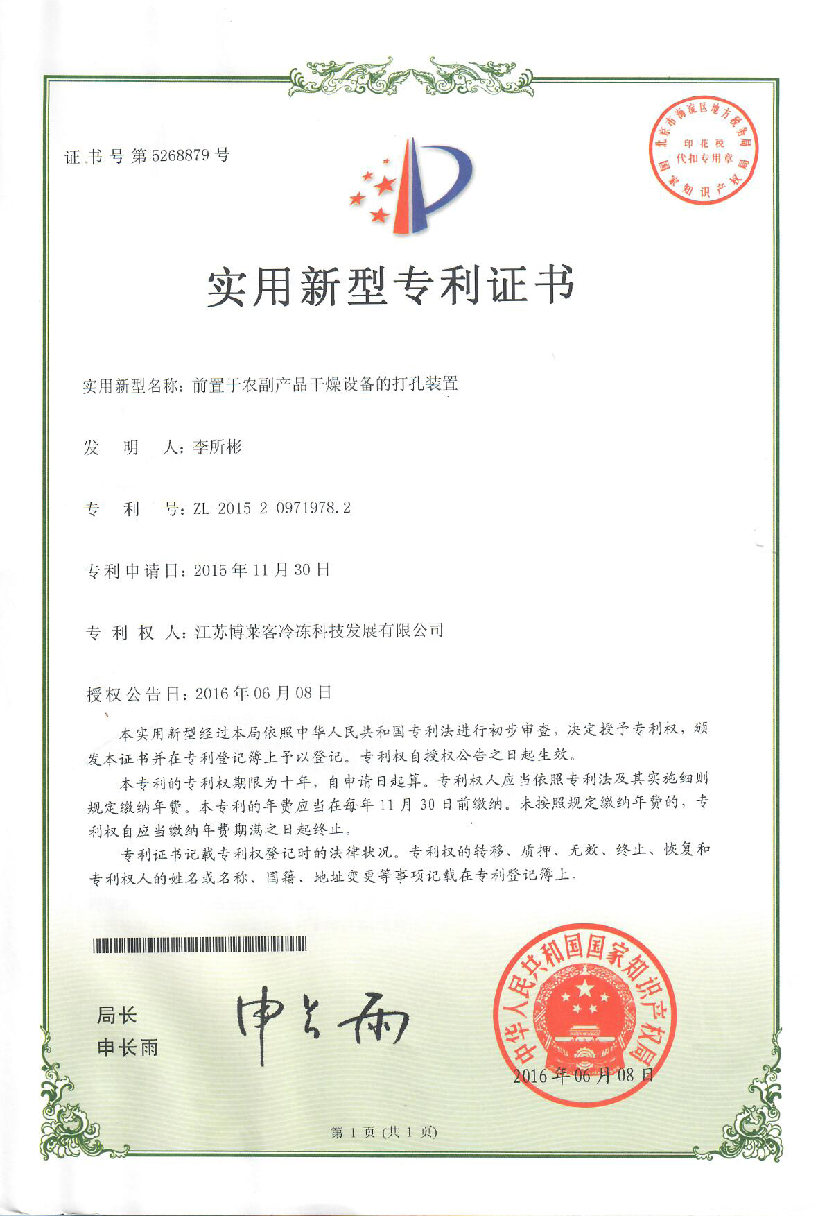 前置于農(nóng)副產(chǎn)品干燥設(shè)備的打孔裝置