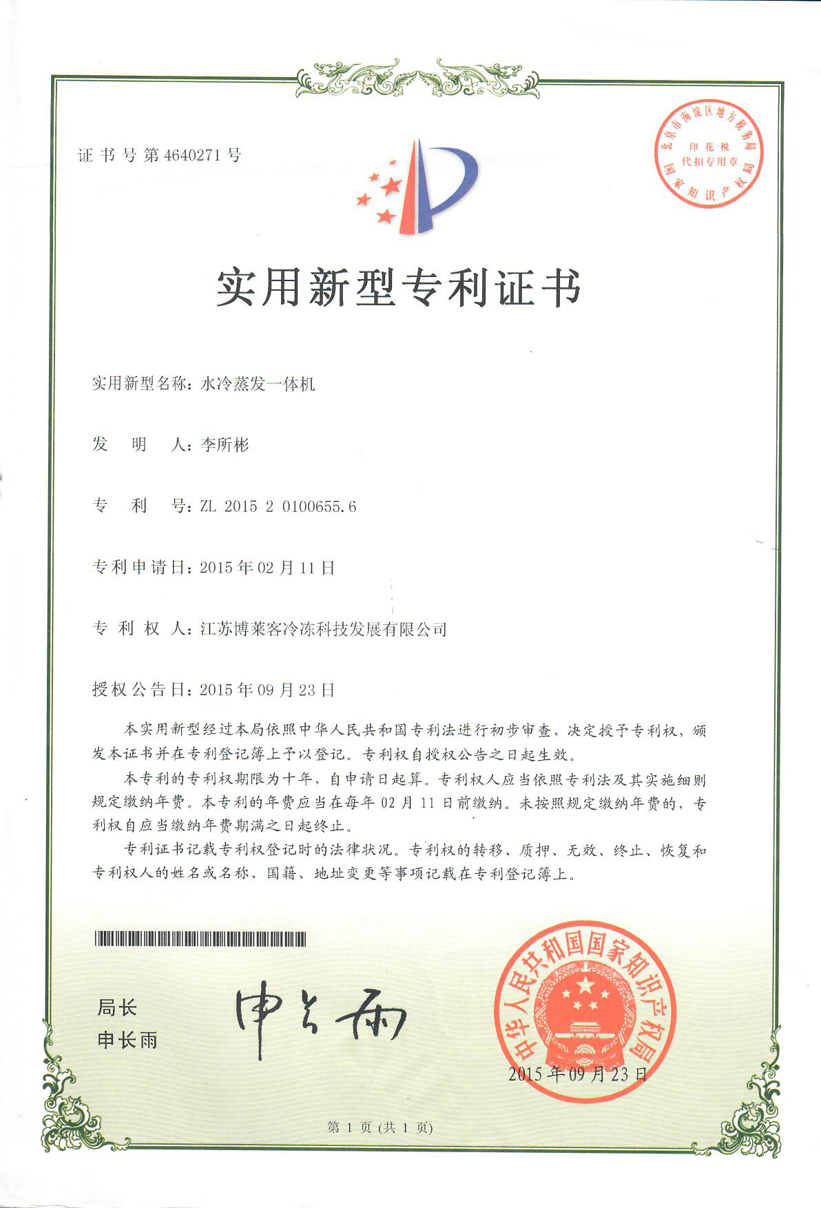 水冷蒸發(fā)一體機(jī)