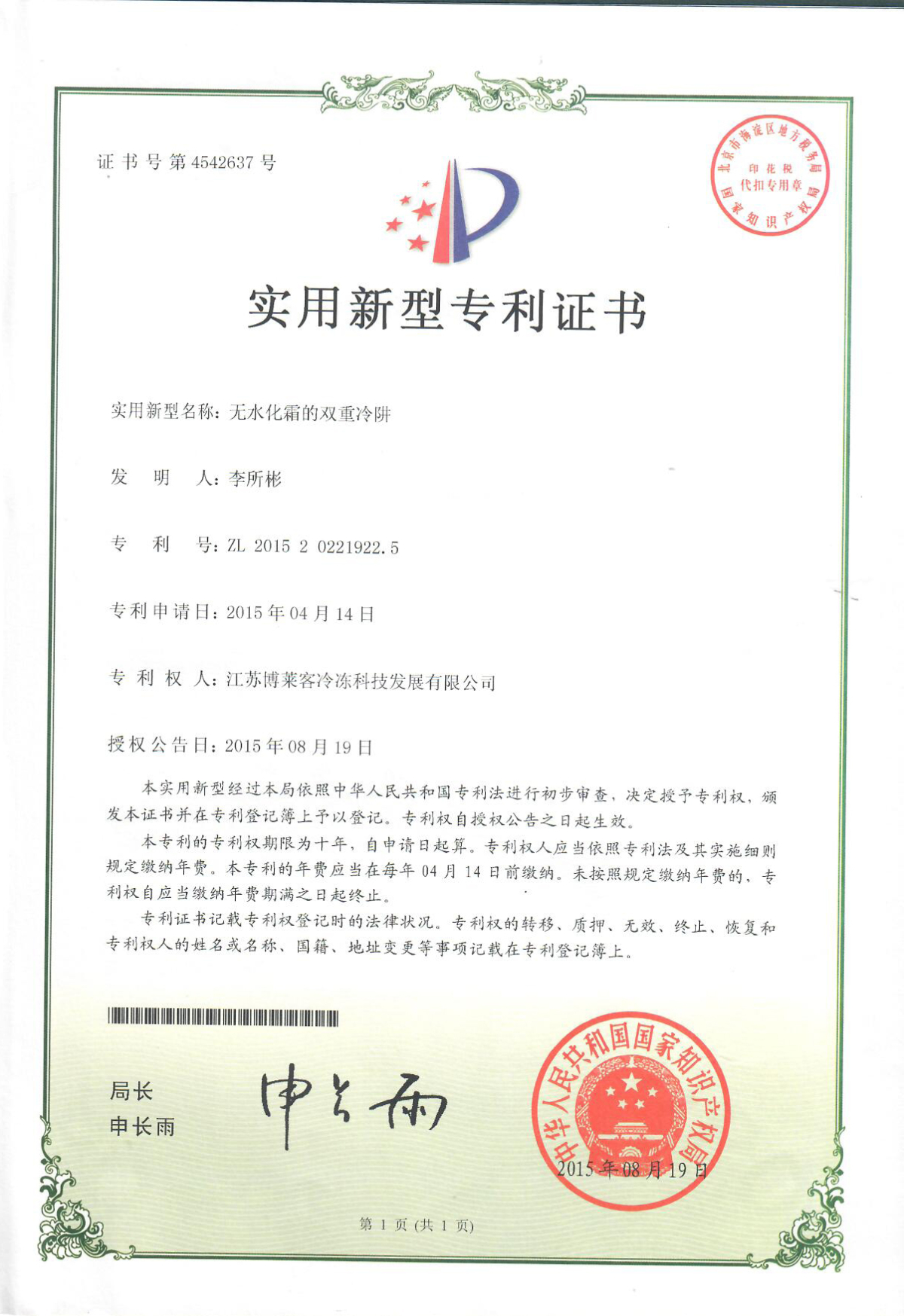 無水化霜的雙重冷阱