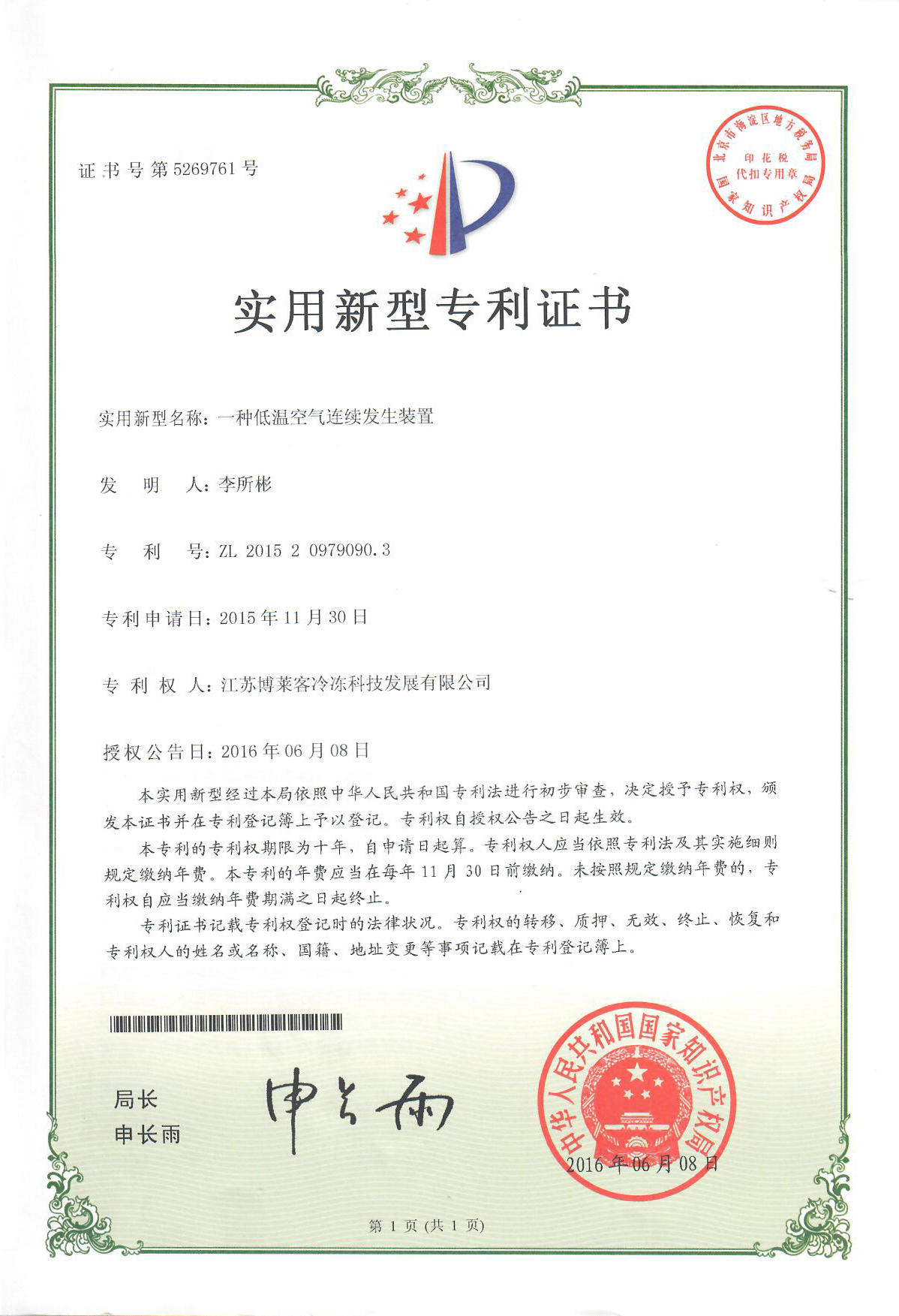 一種低溫空氣連續(xù)發(fā)生裝置