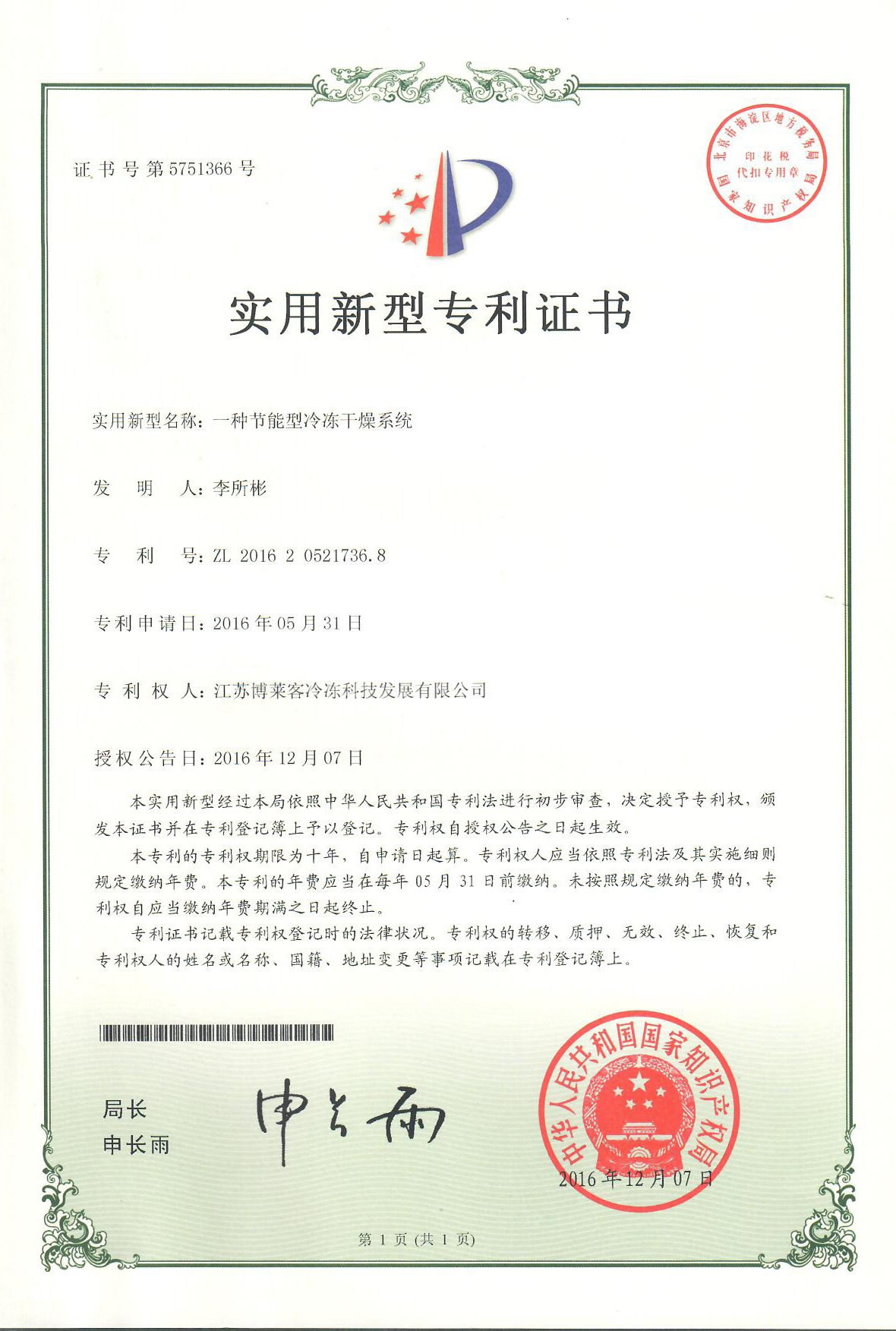 一種節(jié)能型冷凍干燥系統(tǒng)