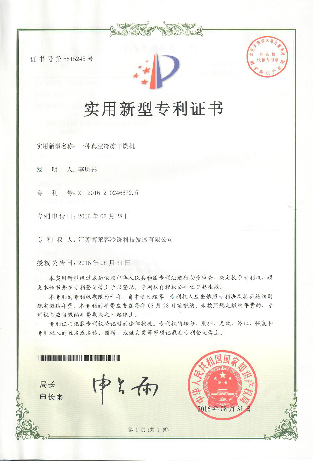 一種真空冷凍干燥機(jī)