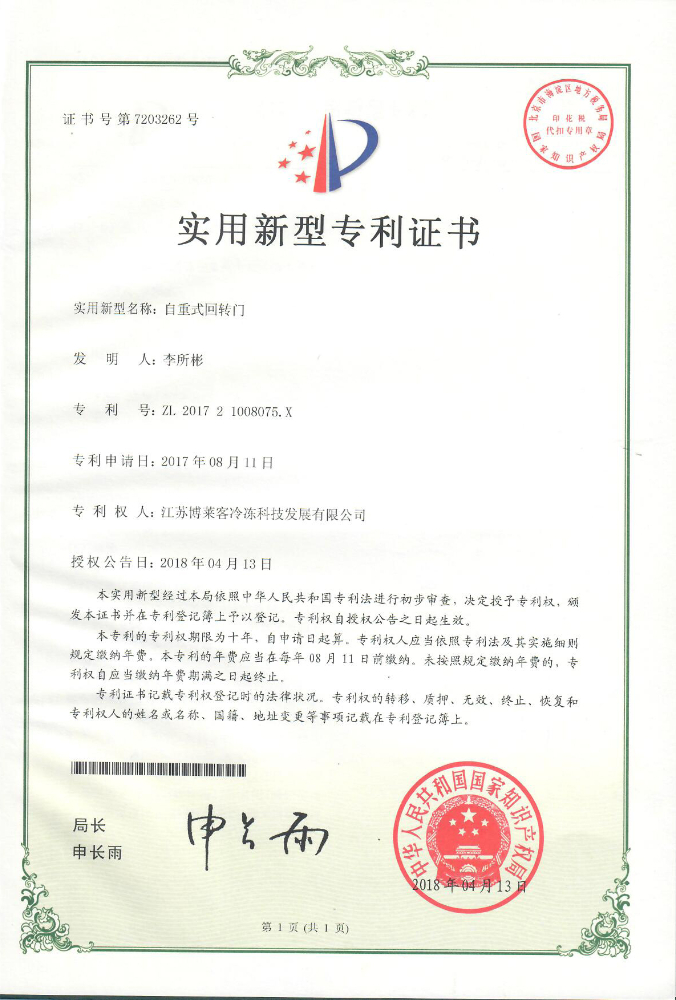 實(shí)用 自重式回轉(zhuǎn)門.jpg