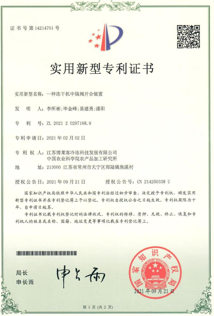 一種凍干機(jī)中隔閥開合裝置