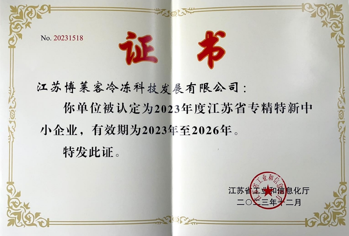 省專精特新證書.jpg